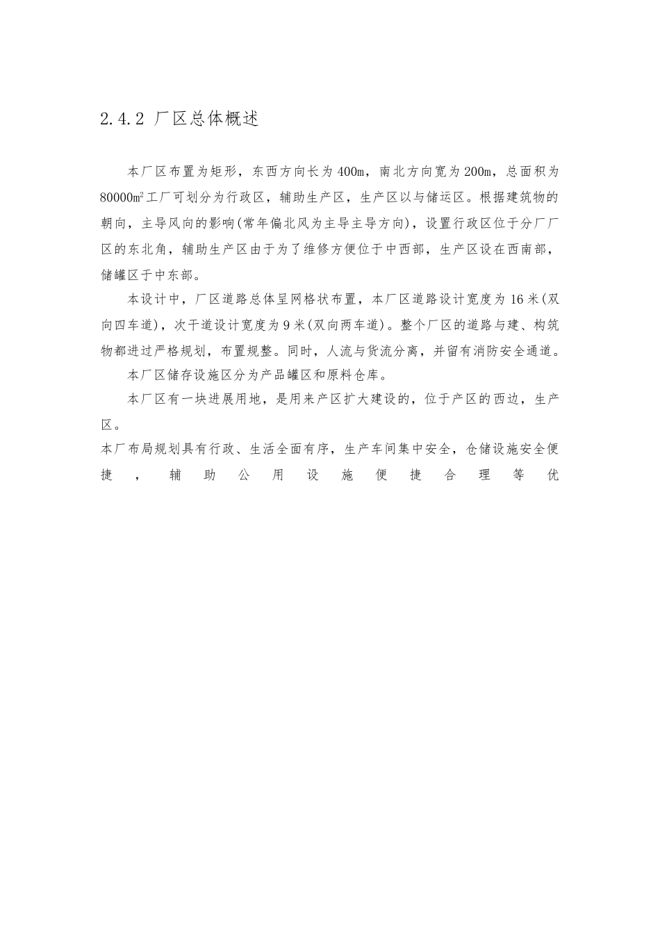 化工设计厂区布置_第1页