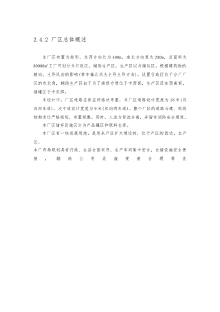 化工设计厂区布置