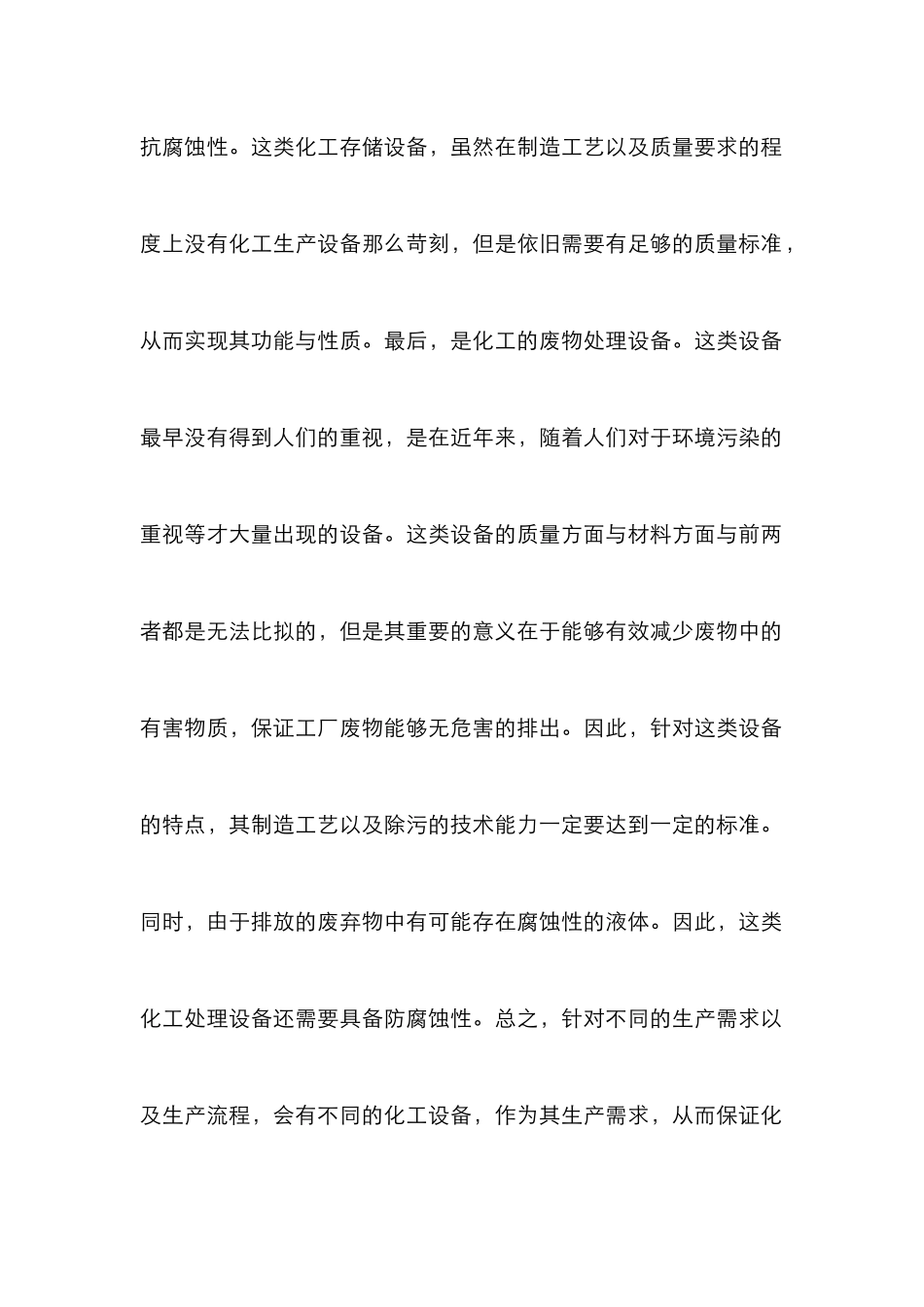 化工设备的设计分析_第2页