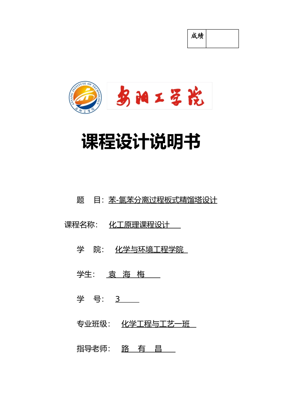 化工课程设计_氯苯分离过程板式精馏塔设计说明_第2页