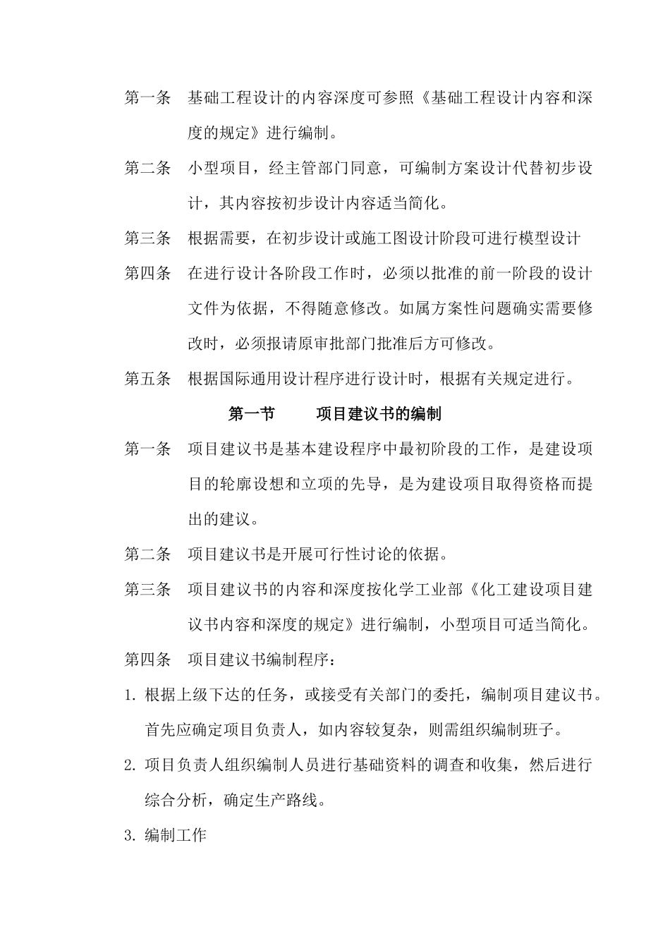 化工设计院设计管理规范_第2页