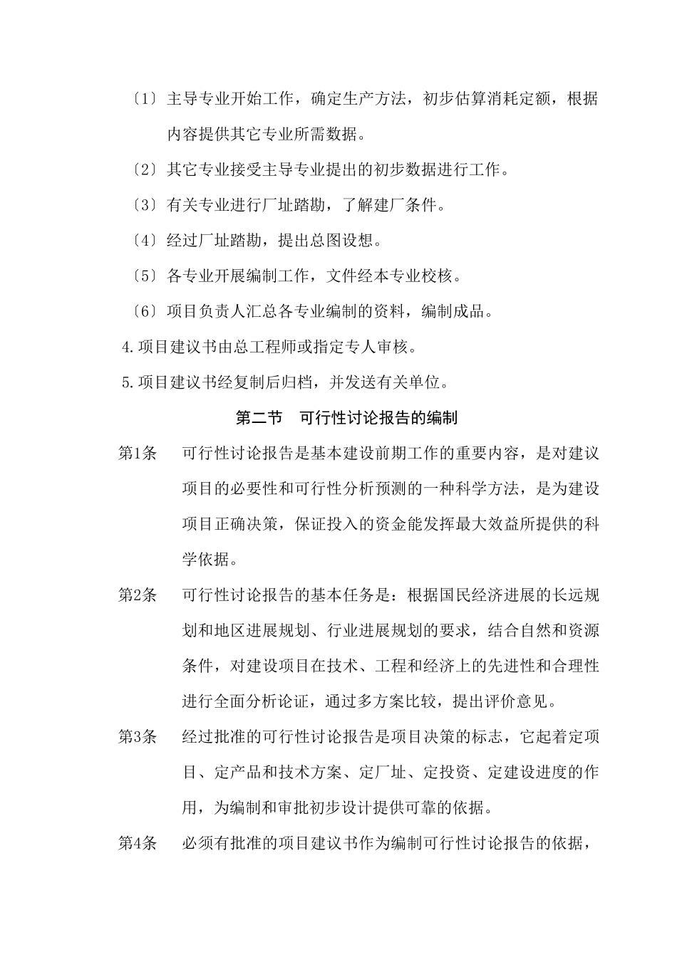 化工设计院设计管理规范_第3页