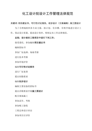 化工设计院设计管理规范