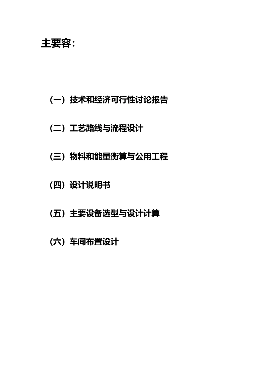 化工课程设计概述_第3页