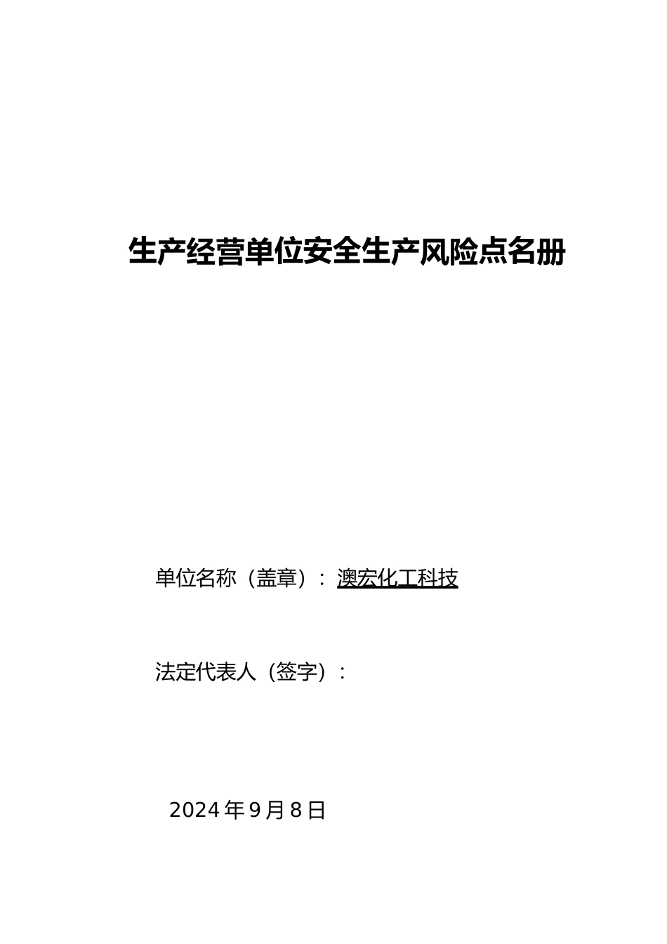 化工风险点总名册培训资料全_第2页