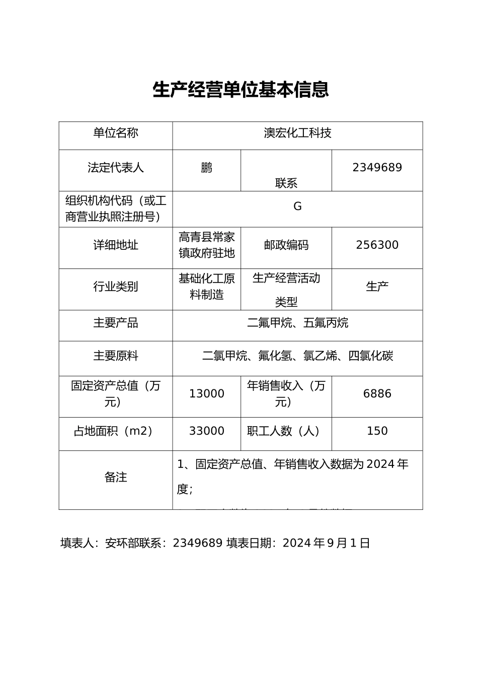 化工风险点总名册培训资料全_第3页