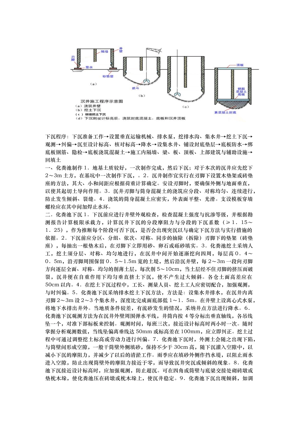 化粪池施工工艺_第2页