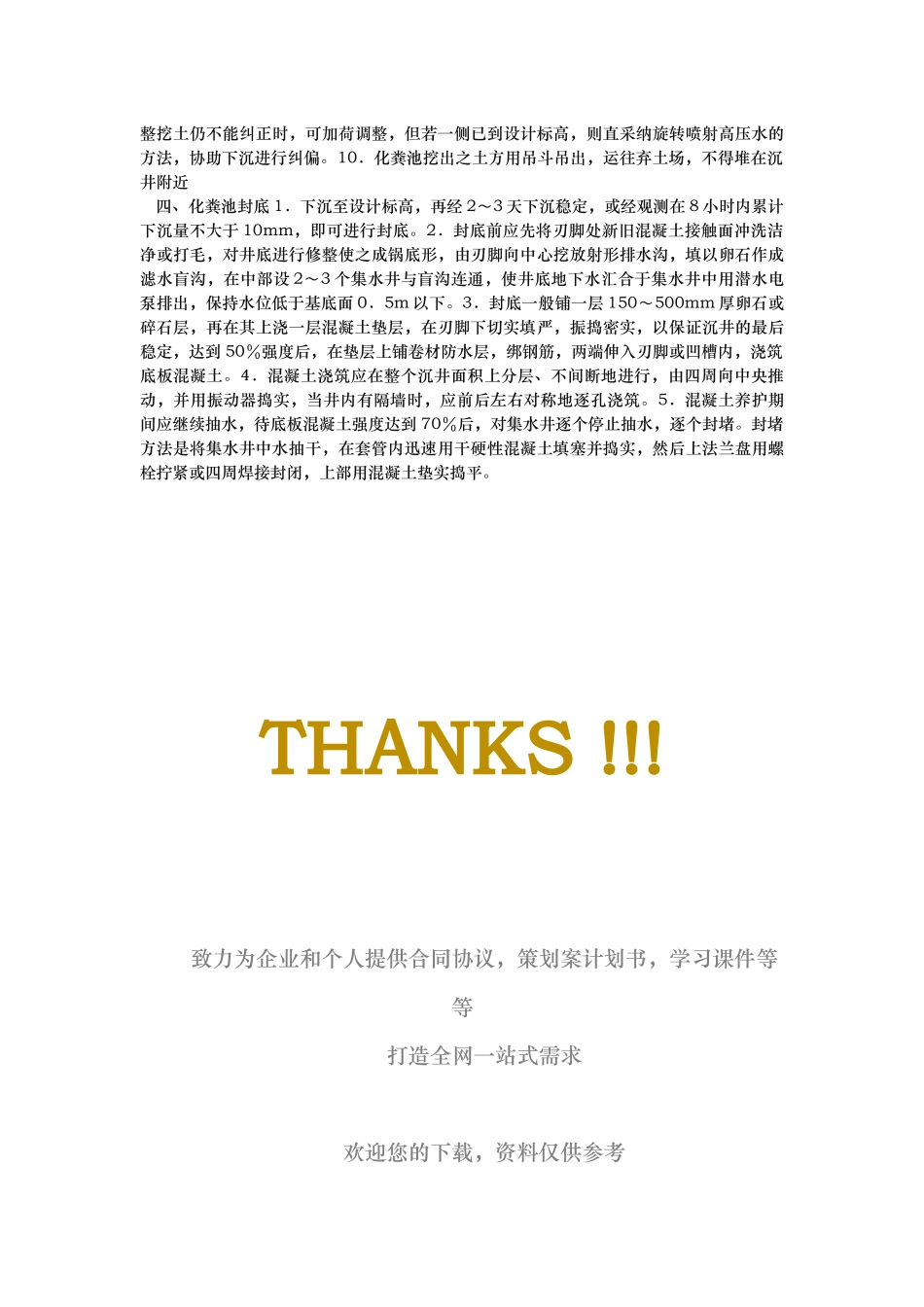 化粪池施工工艺_第3页