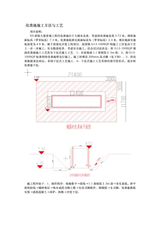 化粪池施工工艺