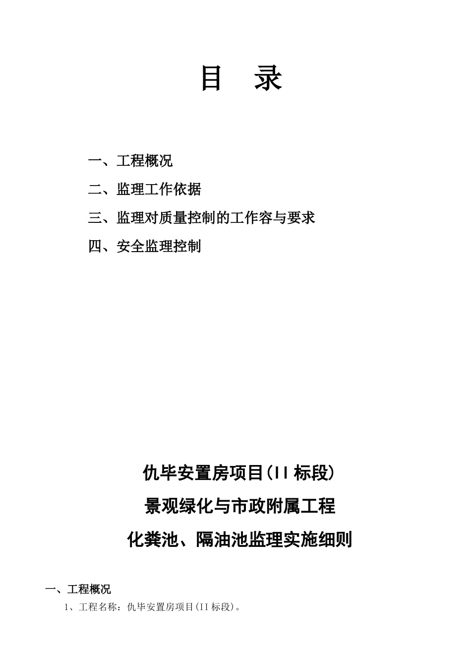 化粪池、隔油池监理实施细则_第2页