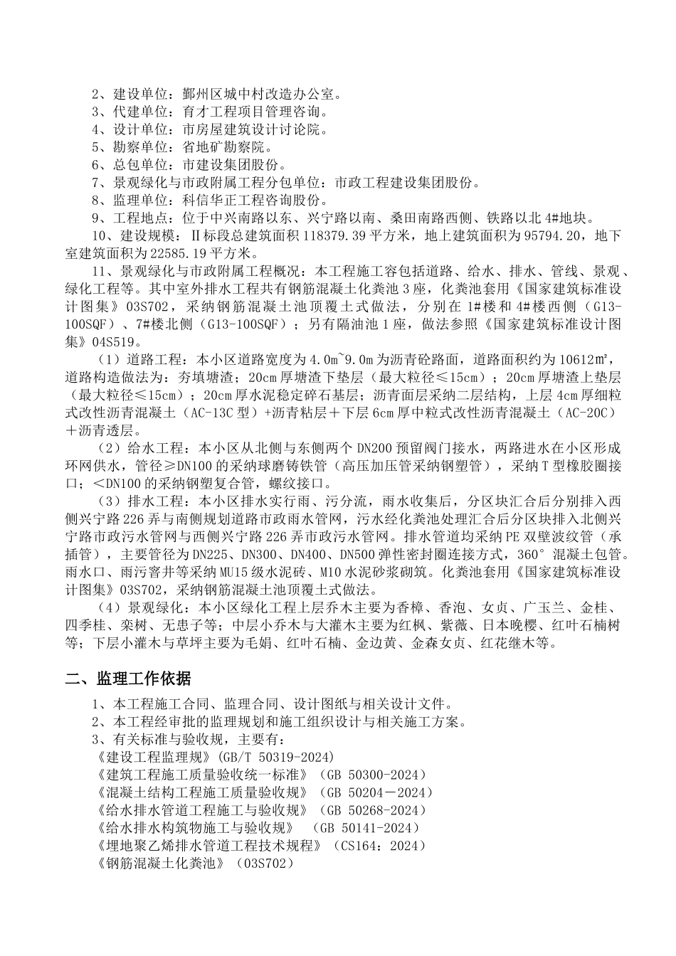 化粪池、隔油池监理实施细则_第3页