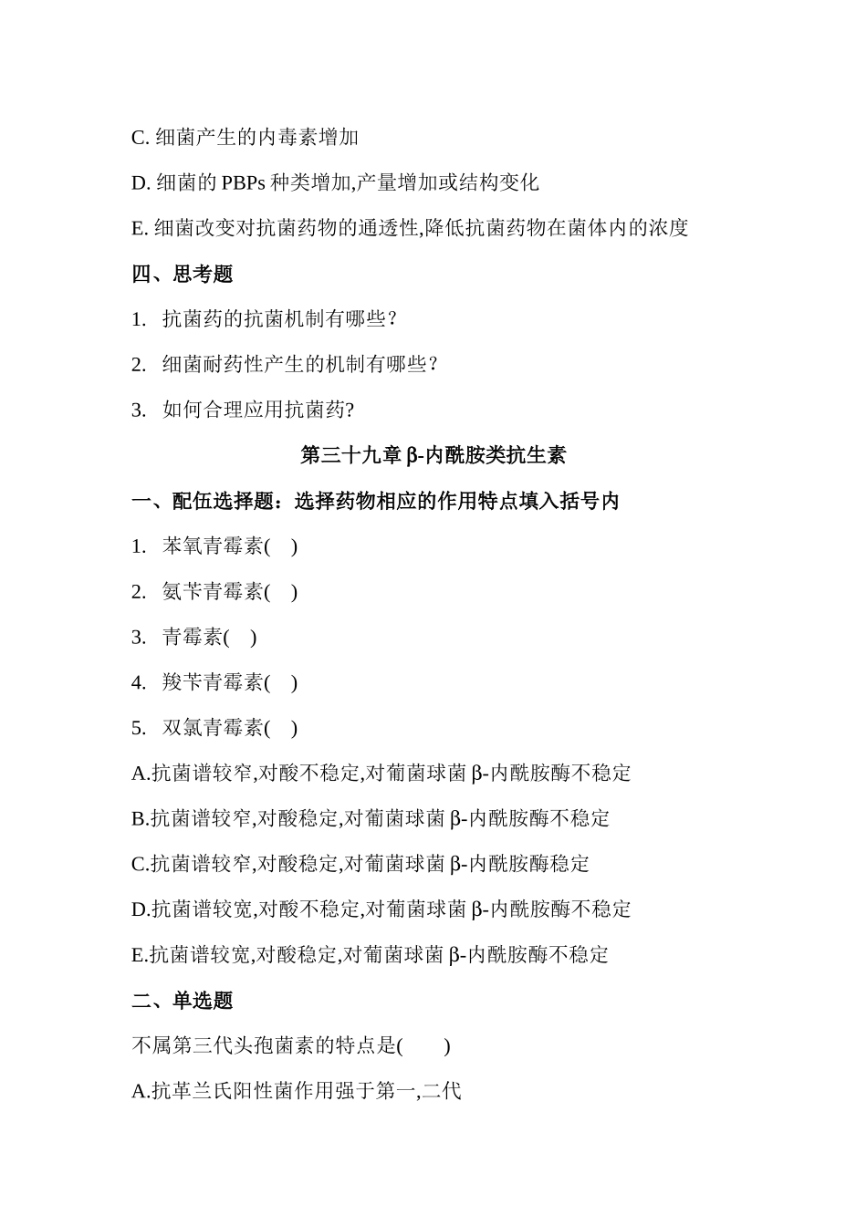 化疗药物-第三十八章抗菌药物概论_第2页