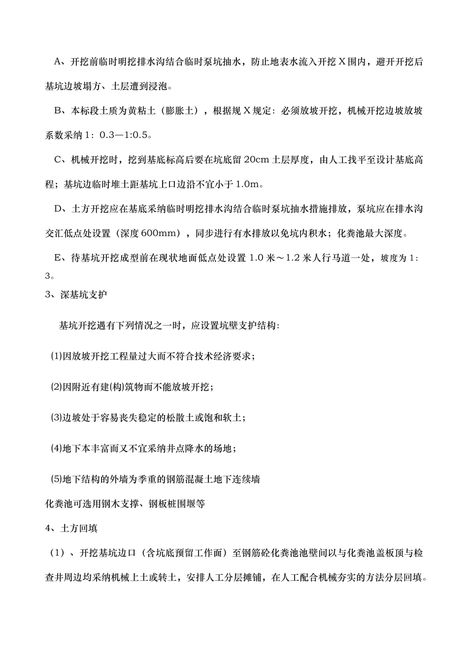 化粪池施工方案-_第2页