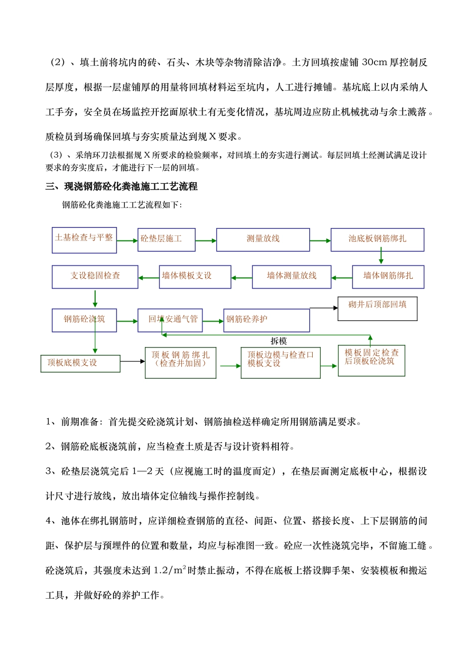 化粪池施工方案-_第3页