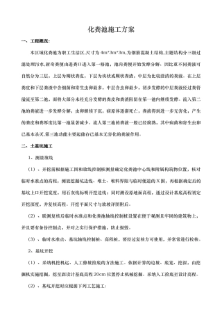 化粪池施工方案-