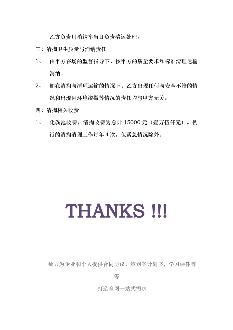 化粪池清理施工方案_第2页