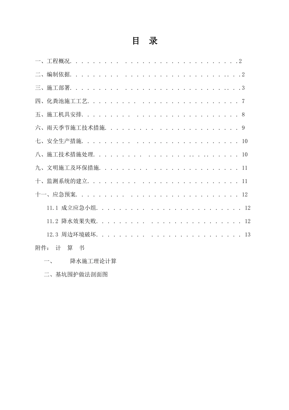 化粪池深基坑方案_第3页