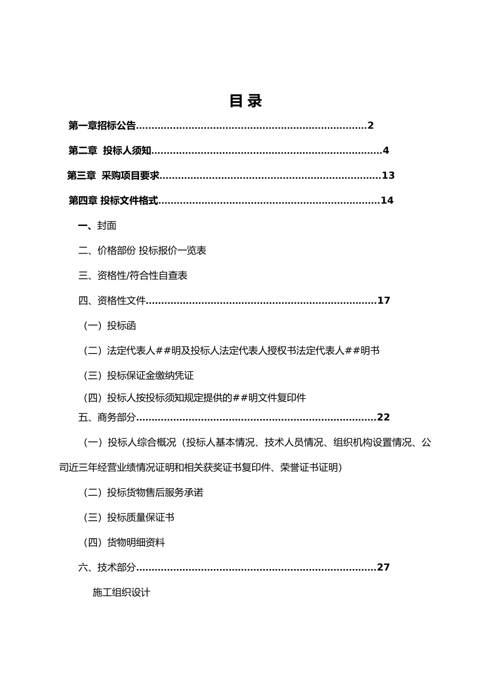 化粪池招标文件_第1页