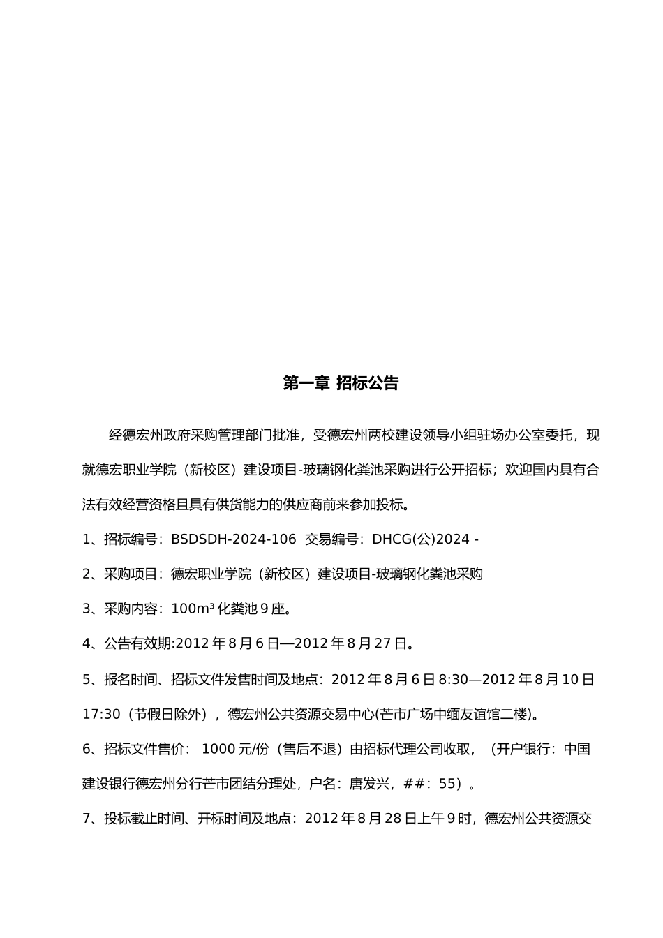 化粪池招标文件_第2页