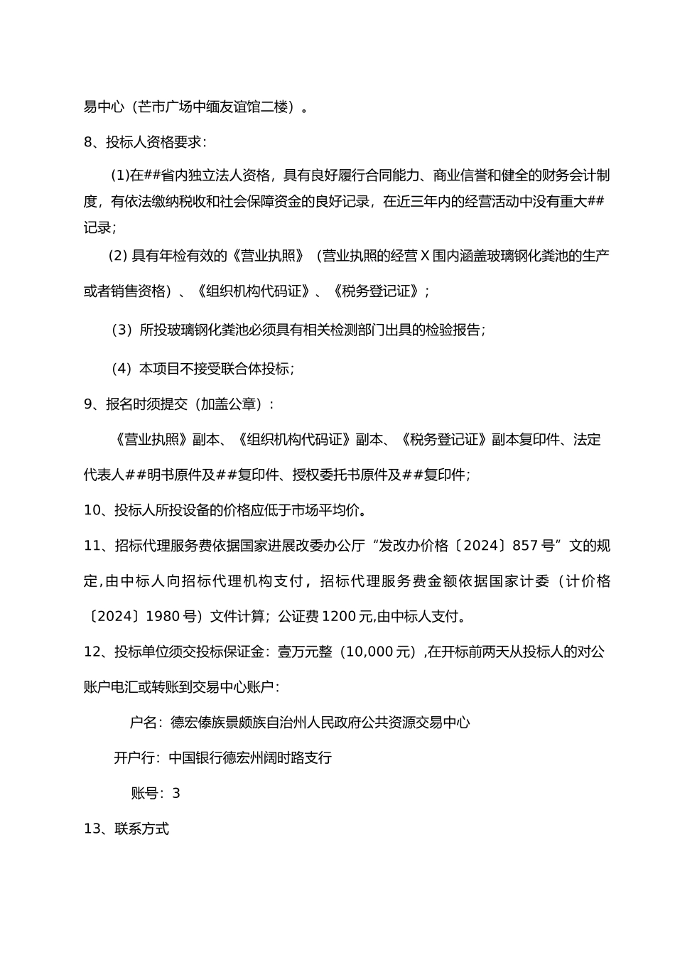 化粪池招标文件_第3页