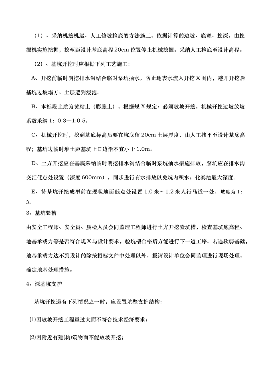 化粪池施工方案doc_第2页