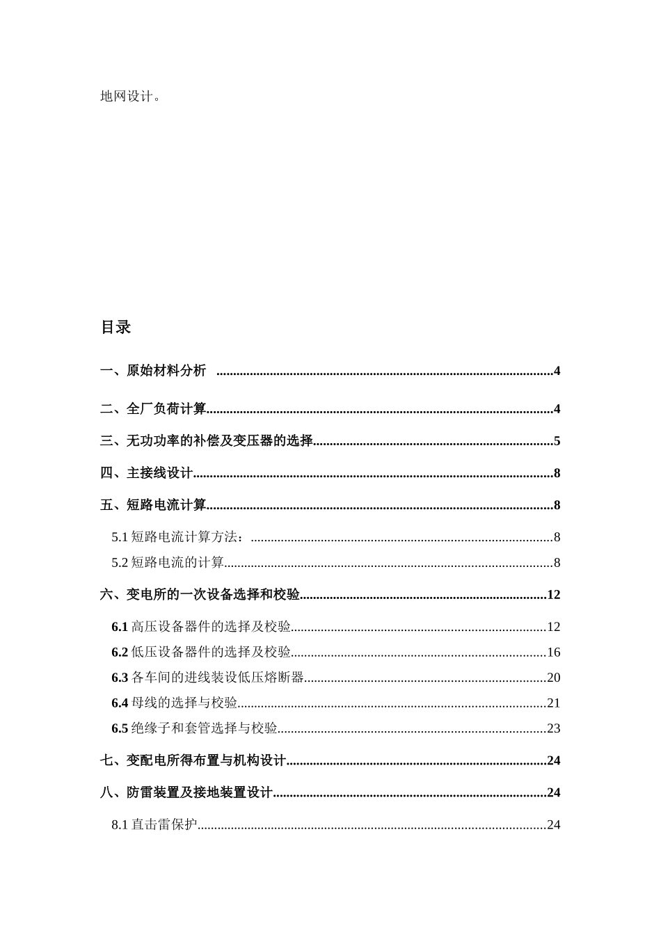 化纤毛纺织厂总配电及配电系统设计_第3页