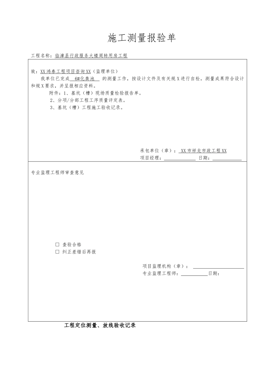 化粪池工序质量报验资料_第1页