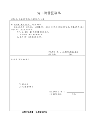 化粪池工序质量报验资料