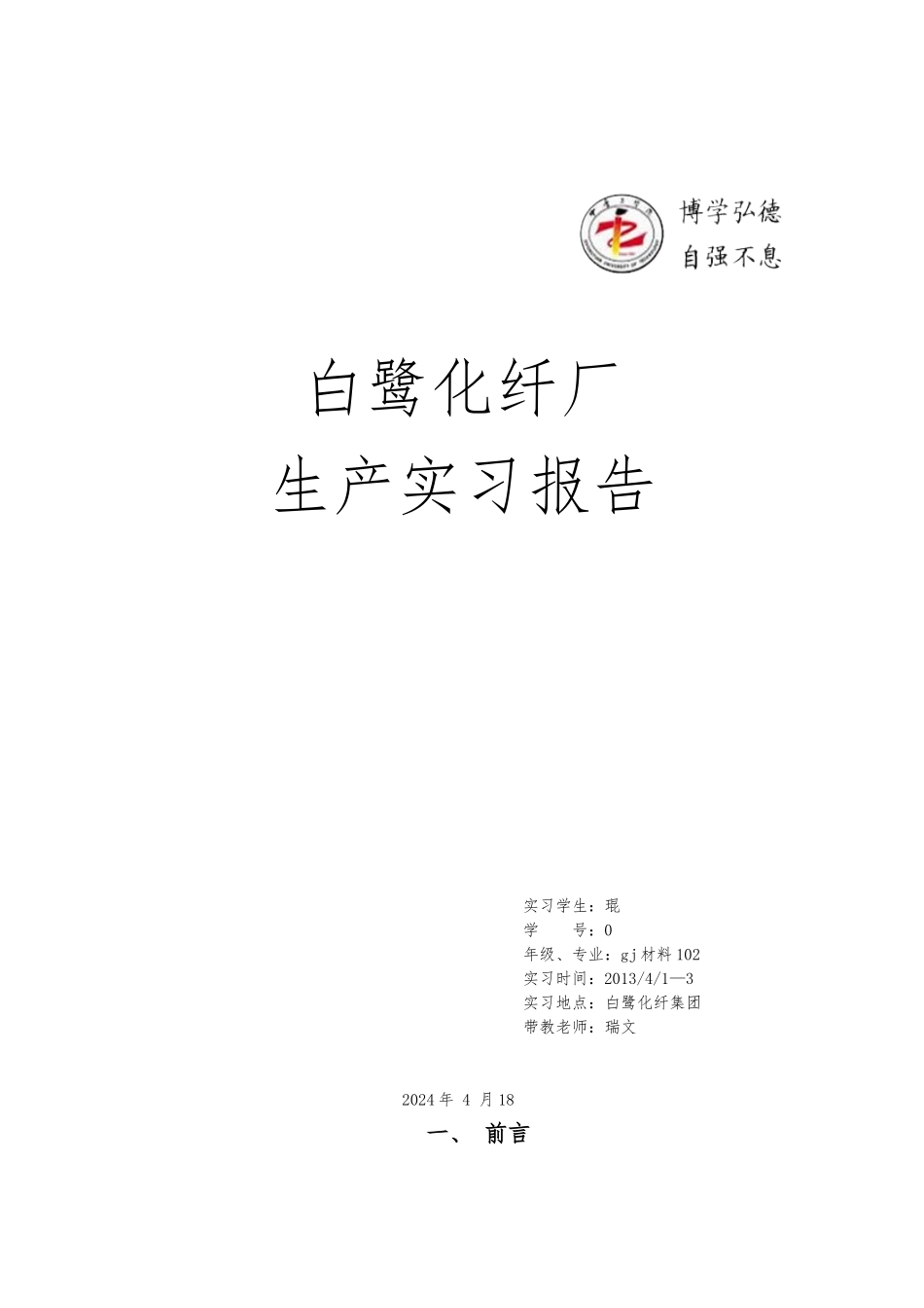 化纤厂实习报告范本_第1页