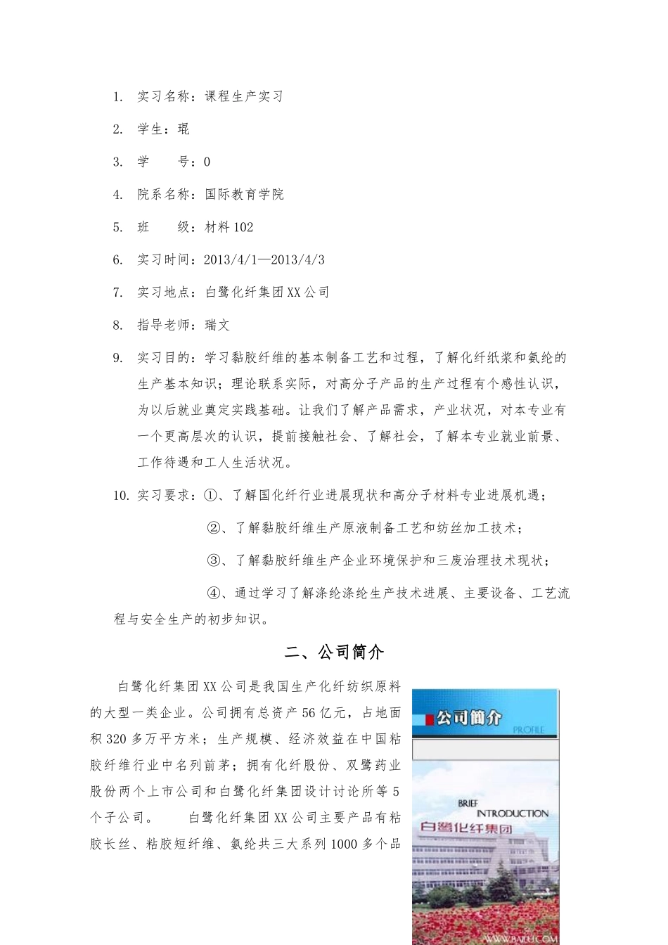 化纤厂实习报告范本_第2页