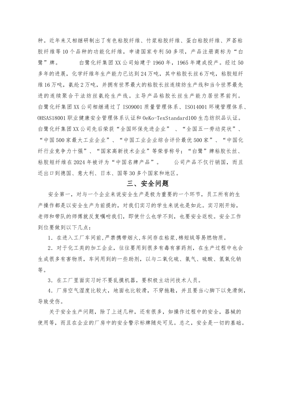 化纤厂实习报告范本_第3页