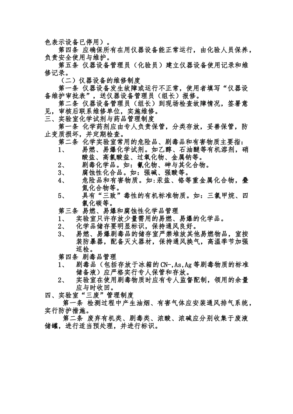 化验员岗位职责说明_第2页