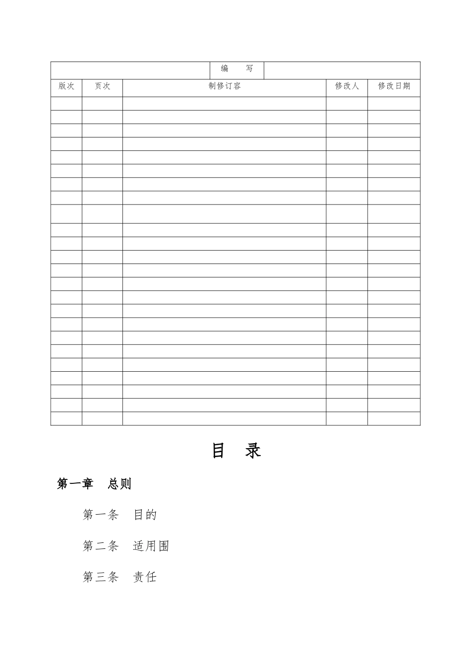 化验室卫生管理制度_第2页