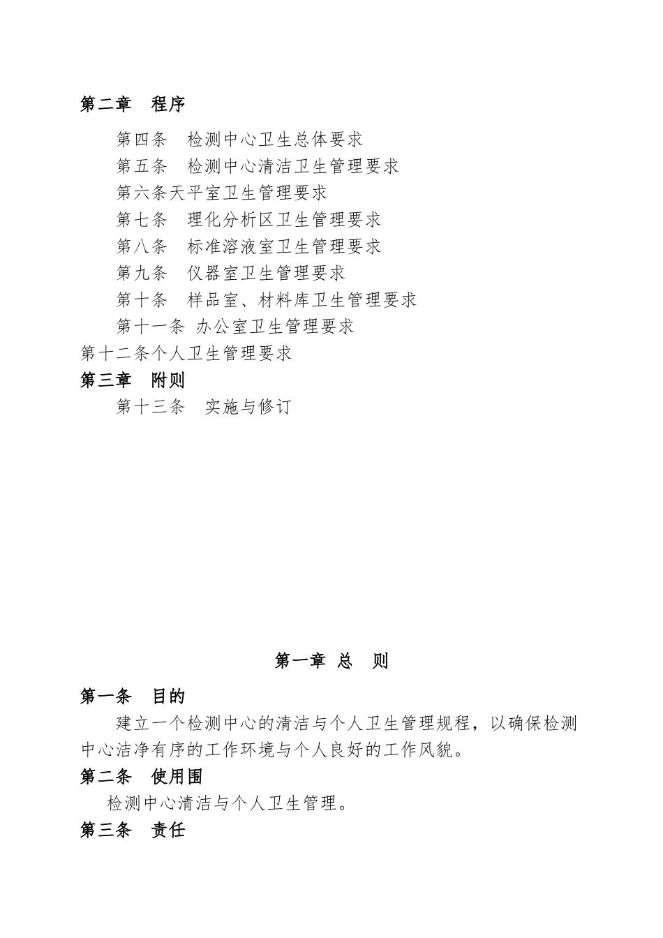 化验室卫生管理制度_第3页