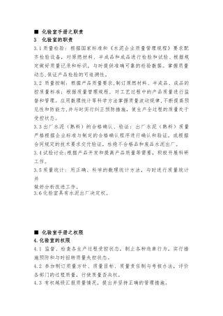 化验室手册之职责