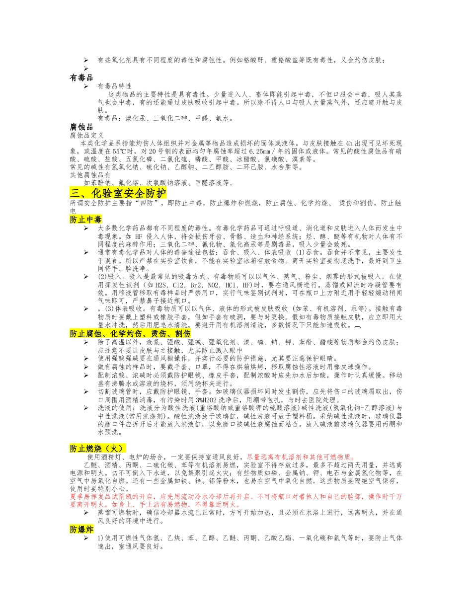 化验室安全培训教材_第2页