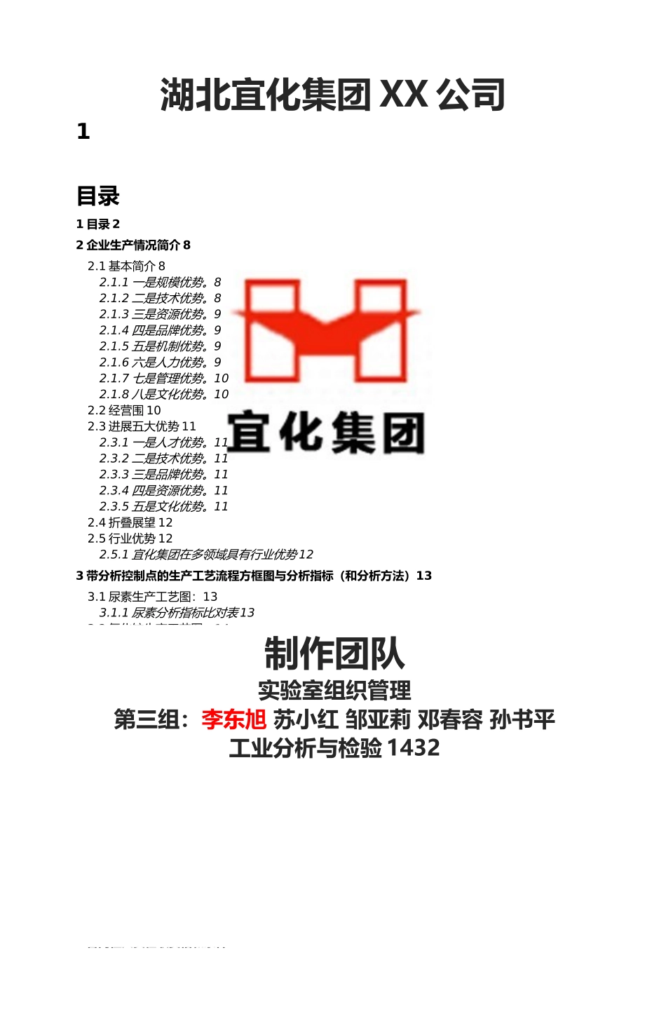 化验室组织管理电子稿_第2页