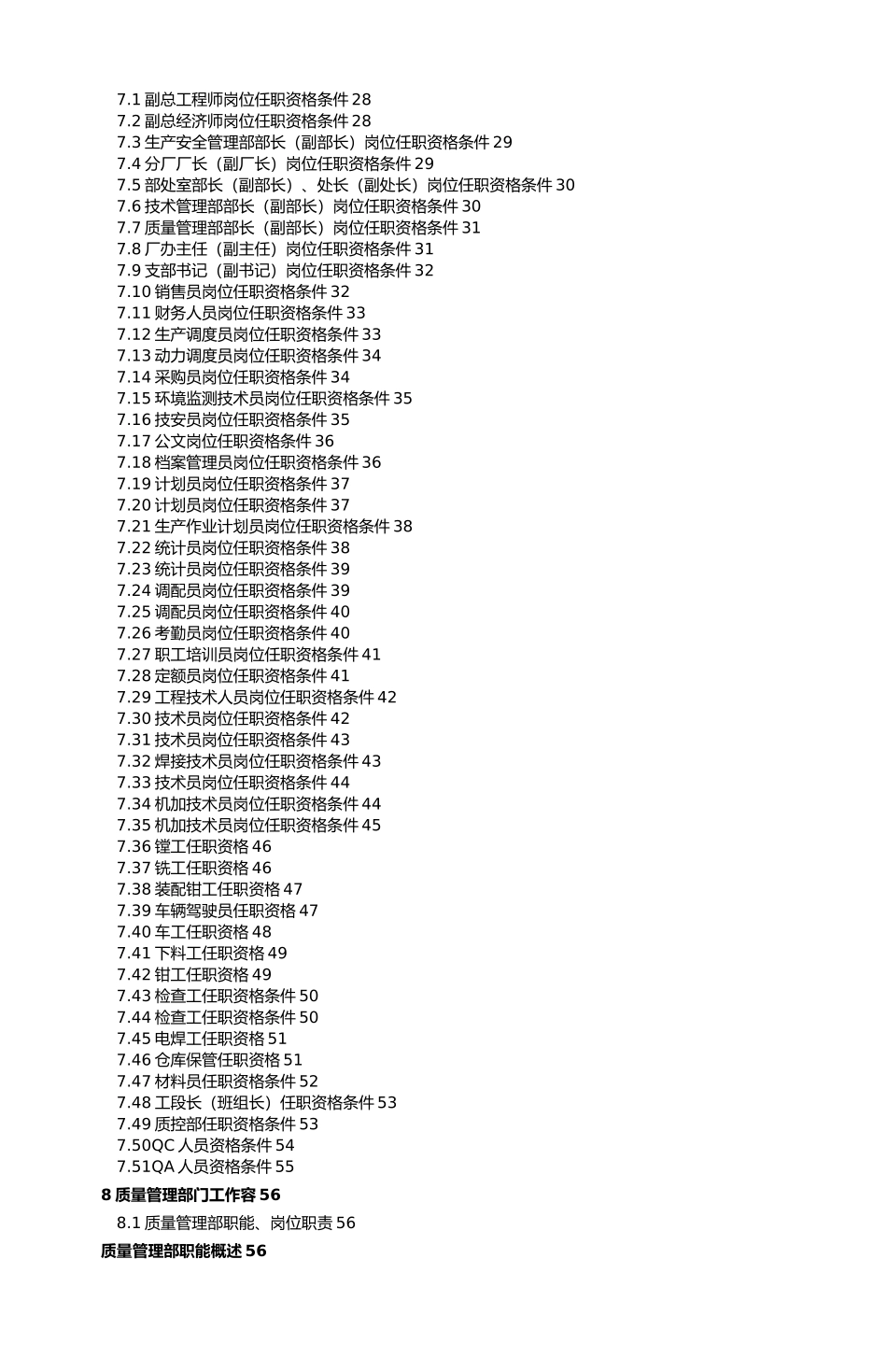 化验室组织管理电子稿_第3页