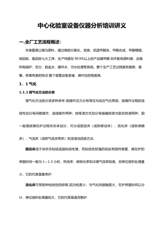 化验室设备仪器分析培训讲义全