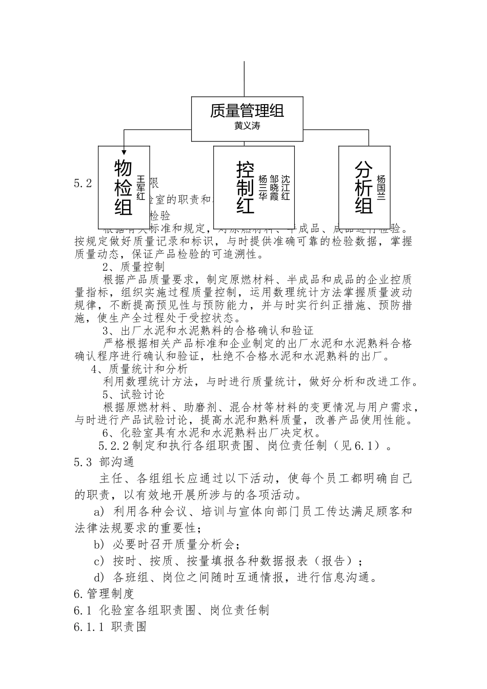 化验室质量管理手册范本_第3页