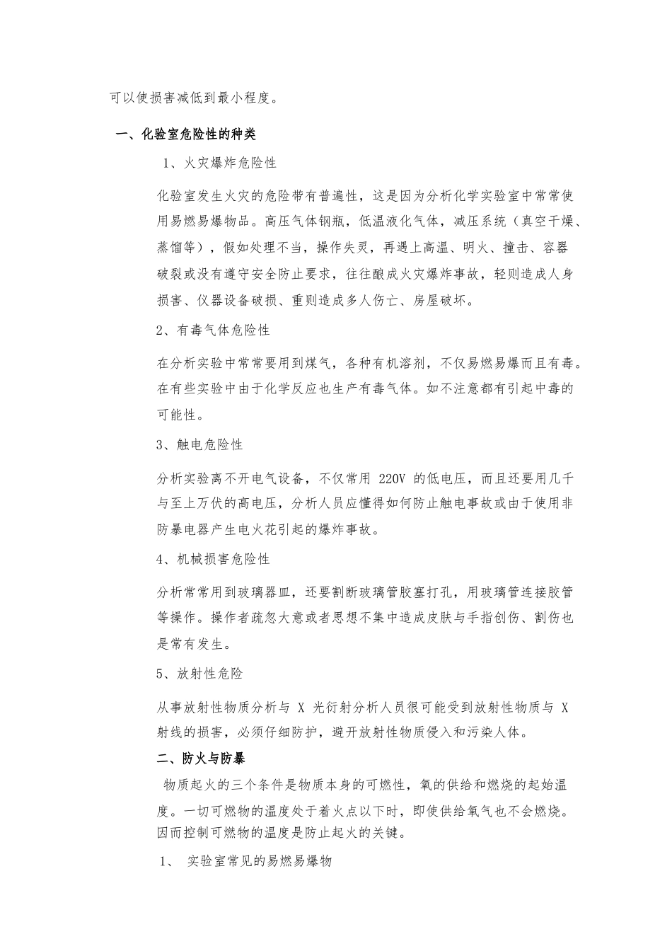 化验室安全常识_第2页