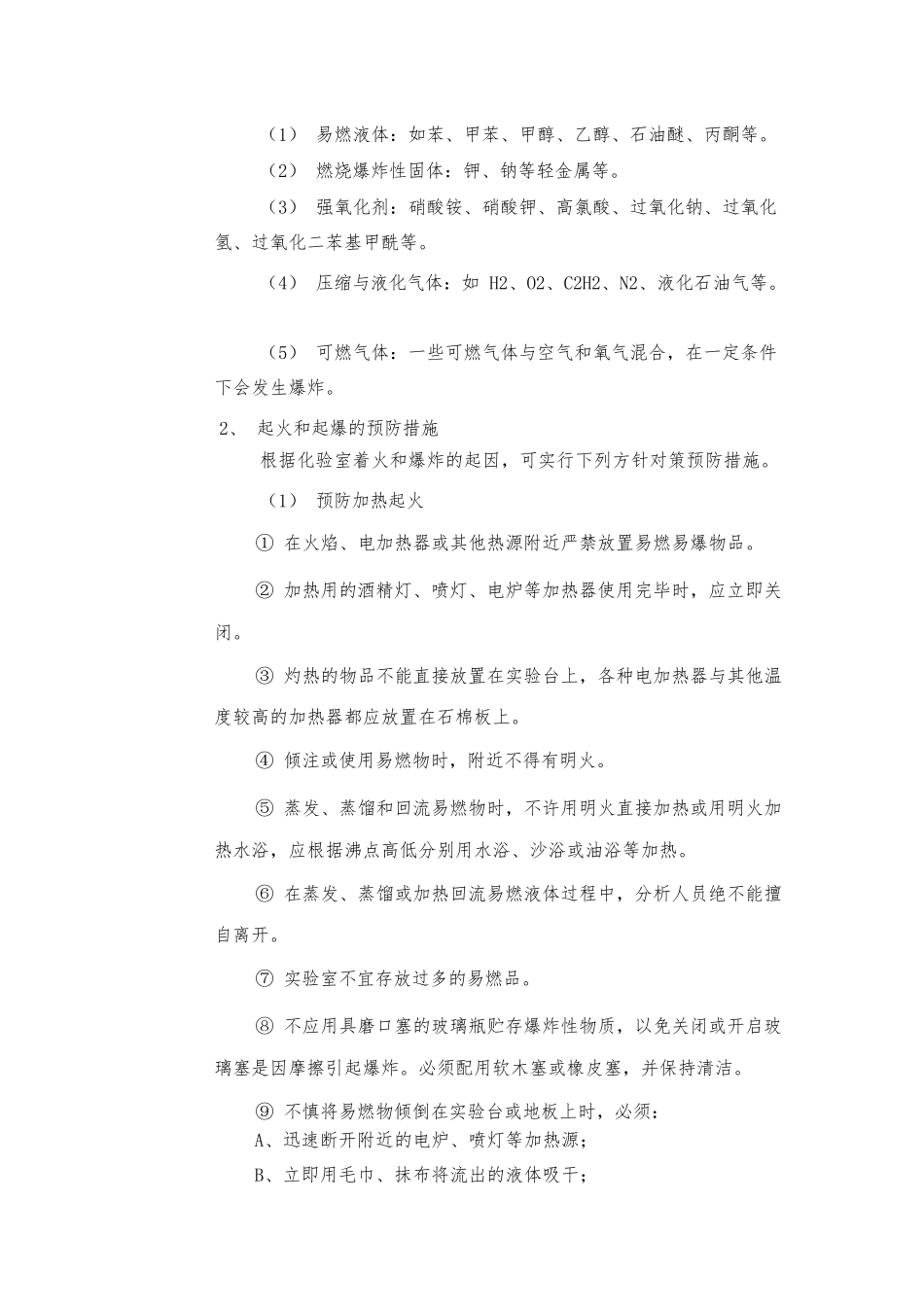 化验室安全常识_第3页