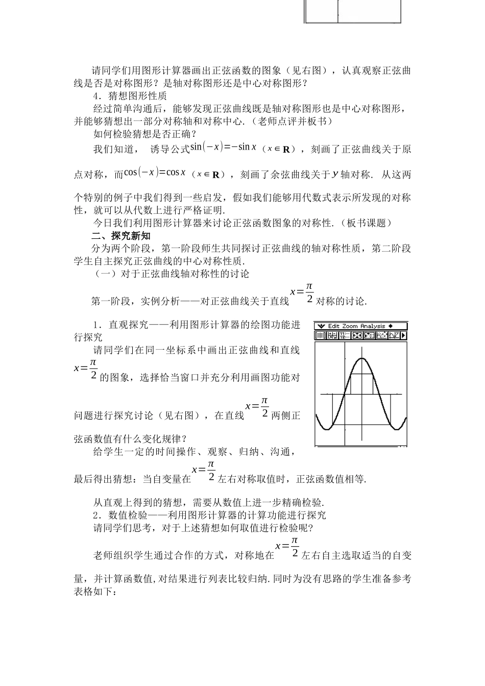 北京--正弦函数图象的对称性CASIO_第2页