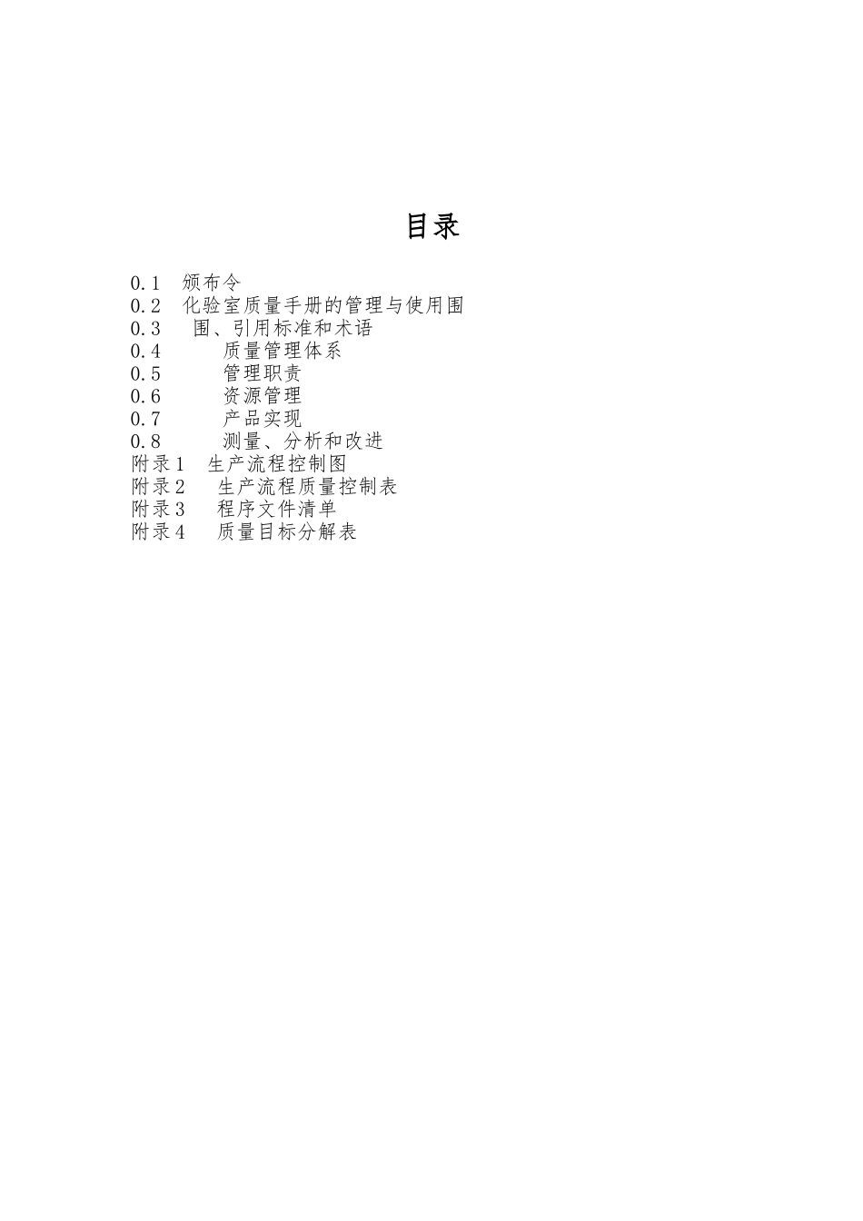 化验室质量手册01_第2页