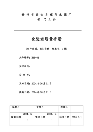 化验室质量手册01