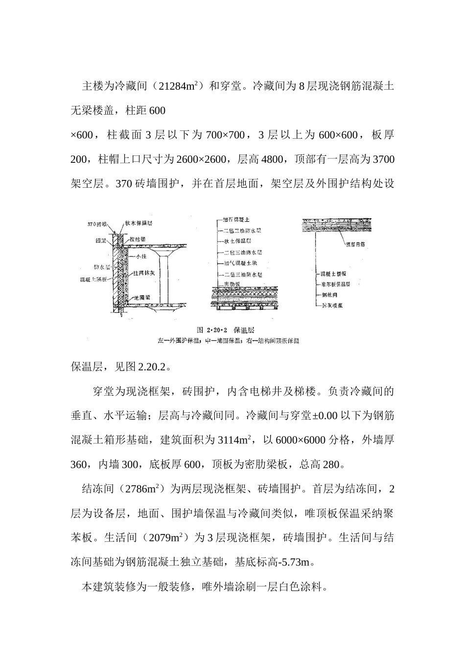 北京xx冷库施工组织设计_第3页