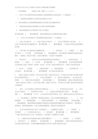 北京XXXX年会计从业电算化