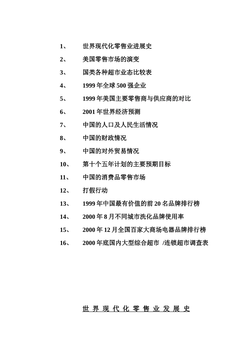 北京XX综合超市采购作业规范_第3页