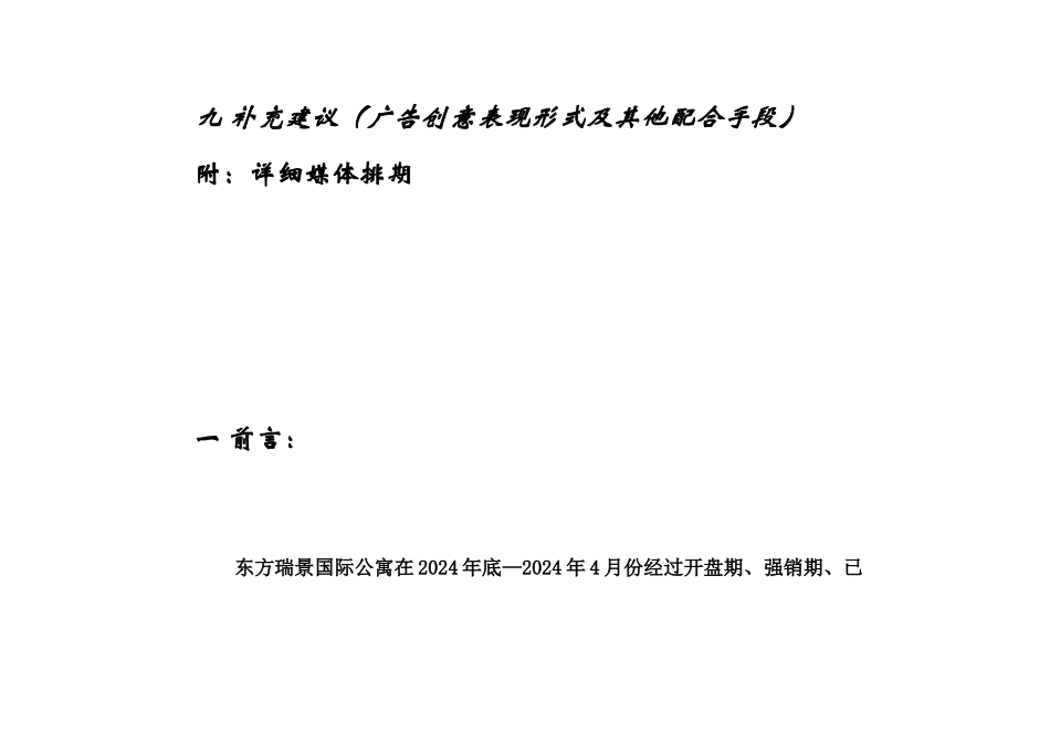 北京东方瑞景推广策略_第3页