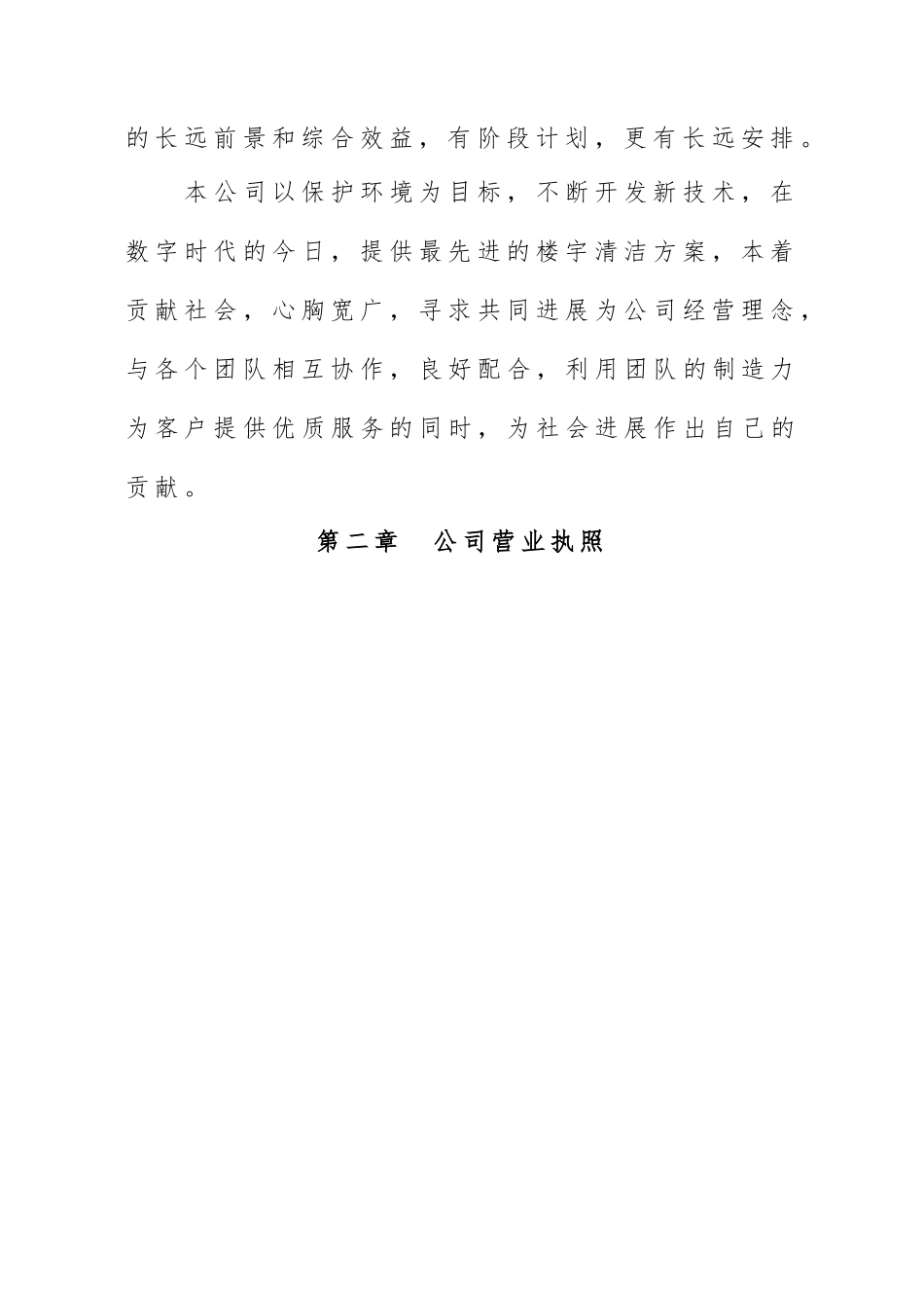 北京中城置信清洁服务有限公司招投标书_第3页